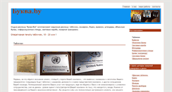 Desktop Screenshot of bukva.by