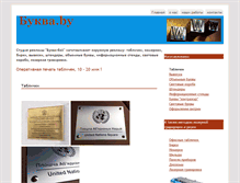 Tablet Screenshot of bukva.by